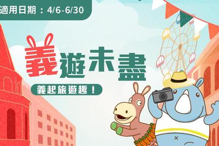 義大皇家酒店 - 「義遊未盡」含樂園票住房專案