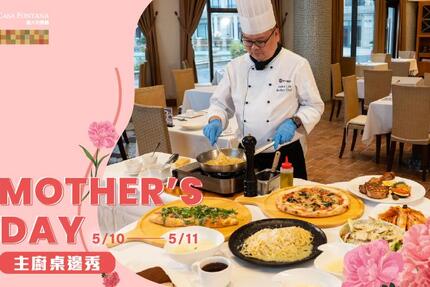 義大皇家酒店 - CASA FONTANA 母親節分享餐