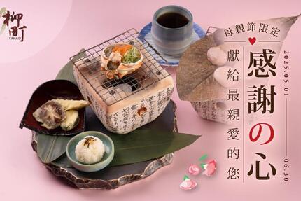 義大皇家酒店 - 柳町日本料理 母親節優惠