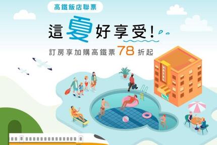 凱達大飯店 - 這夏好享受 | 官網訂房加購高鐵車票享78折起優惠！