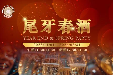 義大皇家酒店 - ❮星亞自助餐廳❯ 尾牙春酒