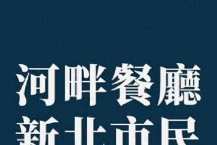 將捷金鬱金香酒店 - 2025年度優惠｜河畔新北市民九折