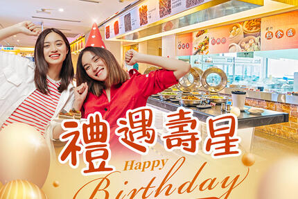 嘉義耐斯王子大飯店 - 2023萬國百匯 禮遇壽星