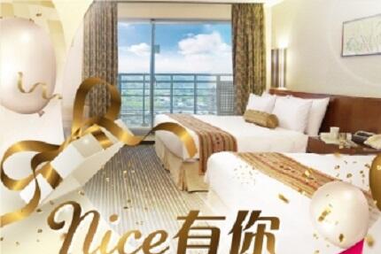 嘉義耐斯王子大飯店 - NICE有你同歡慶 60周年慶住宿專案