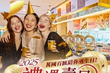 嘉義耐斯王子大飯店 - 萬國百匯 【禮遇壽星】 優惠