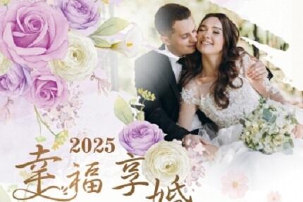 嘉義耐斯王子大飯店 - 2025 浪漫一生 幸福享婚