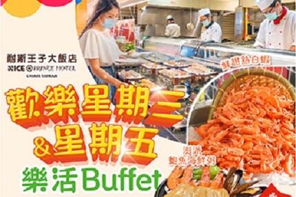 嘉義耐斯王子大飯店 - 萬國百匯平日樂活午餐 澎派上宴