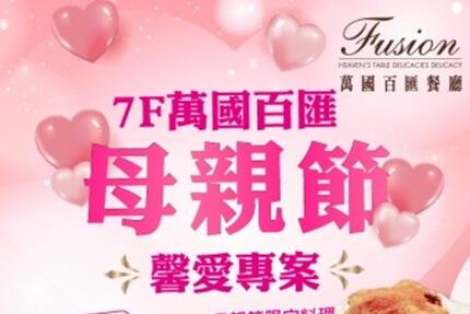 嘉義耐斯王子大飯店 - 就用澎派海鮮BUFFET來犒賞媽咪