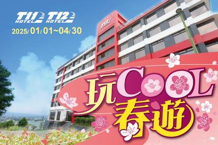 麗寶福容大飯店(麗寶樂園店) - 【賽車旅店】兩人3,999｜玩COOL春遊