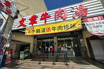 文章牛肉湯 安平總店