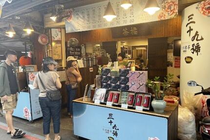 三十九號北埔擂茶創始店