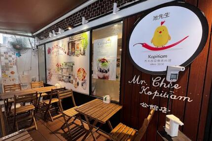 池先生 kopitiam premium (公館店)