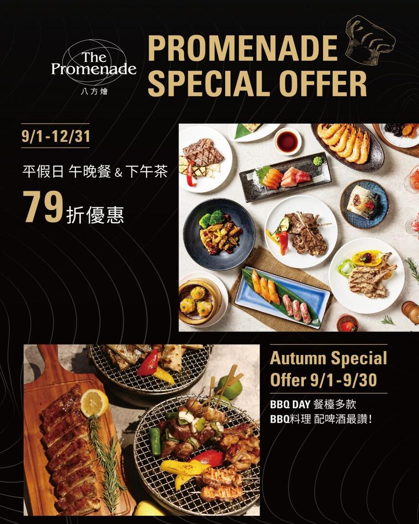 新竹國賓大飯店 - Promenade Special Offer 《9-12月全面回饋優惠》