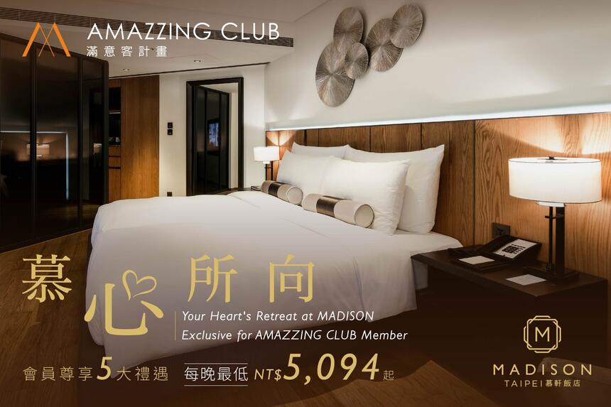 慕軒飯店 - AMAZZING CLUB｜慕心所向