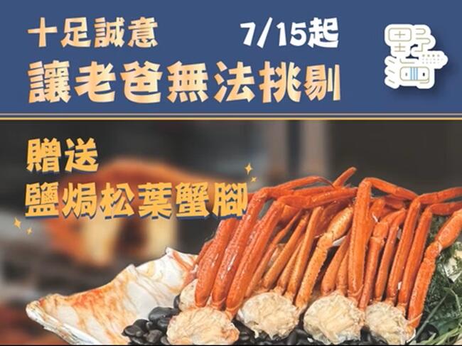 芙洛麗大飯店 - 野海壽司 野海父親節送蟹腳