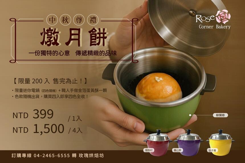 台中裕元花園酒店 - 中秋尊禮| 燉月餅
