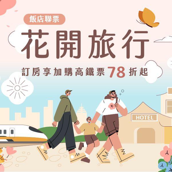 台中草悟道綠宿行旅 - 綠宿行旅 | 花開旅行