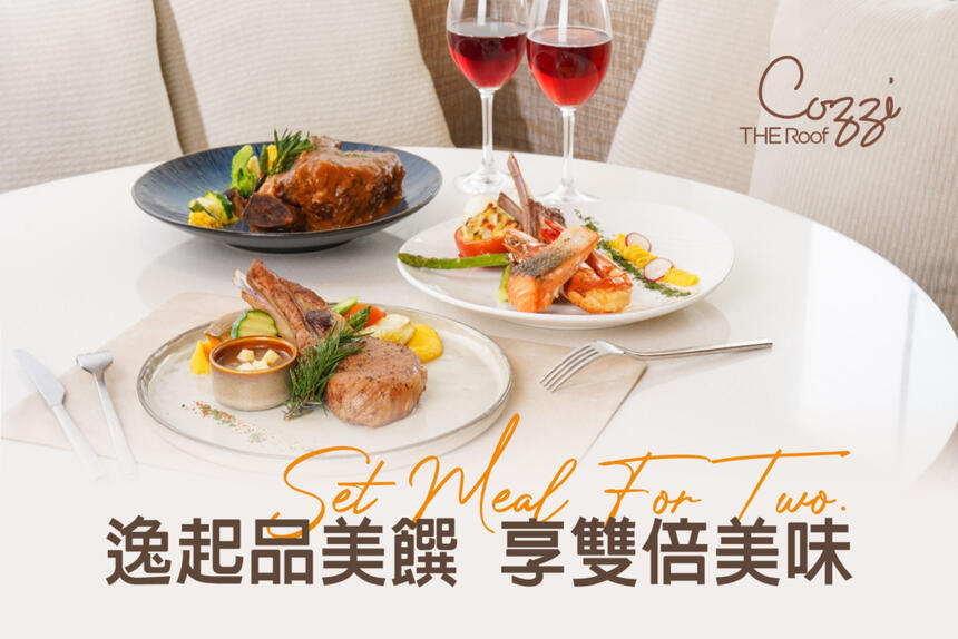 和逸飯店高雄中山館 - 雙人同行 美味加倍!