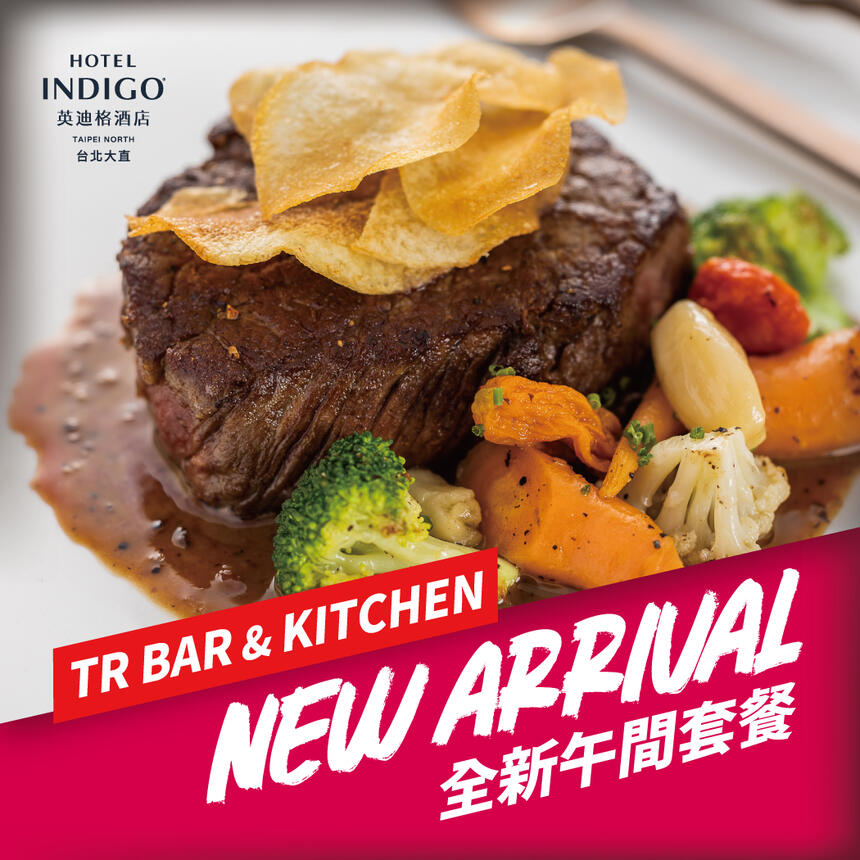 台北大直英迪格酒店 - T.R BAR & KITCHEN 全新午間套餐