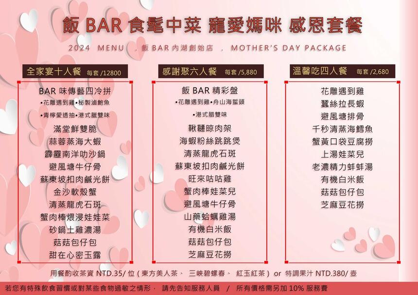 飯Bar(內湖創始店) - 寵愛媽媽 感恩套餐