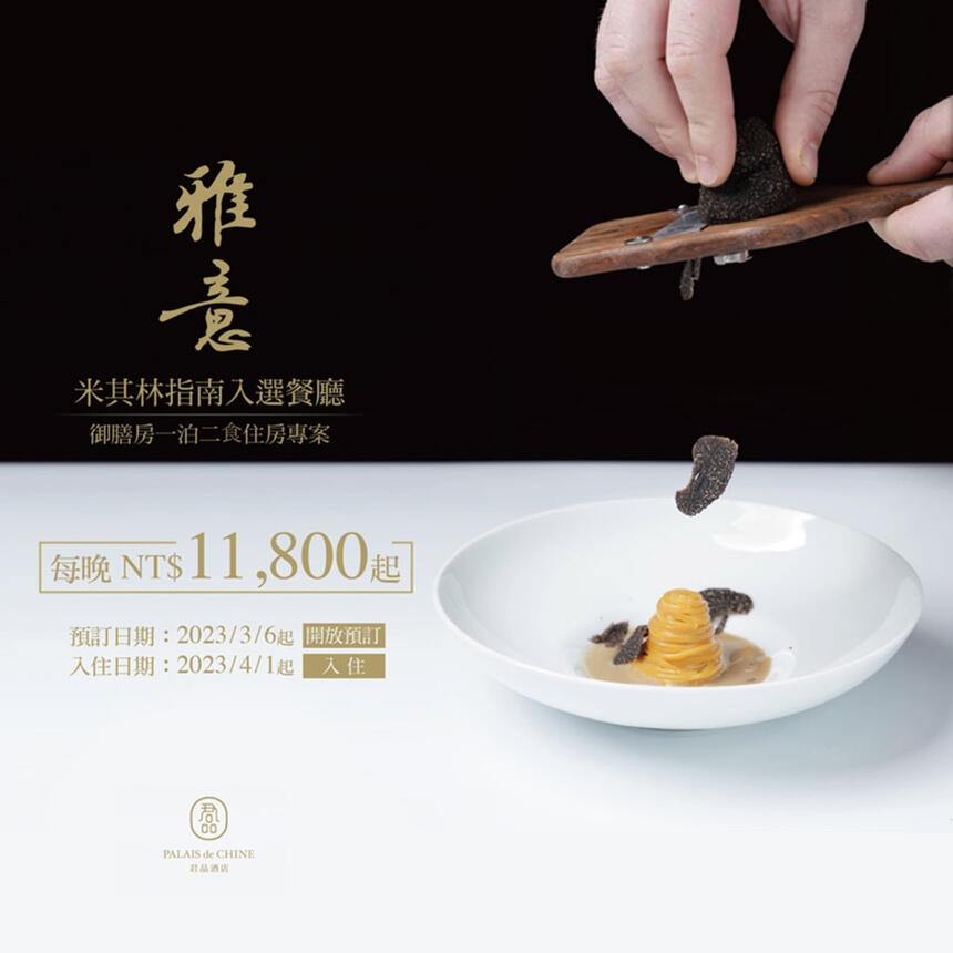 君品酒店 - 《雅意Artbrosia│御膳房住房專案》