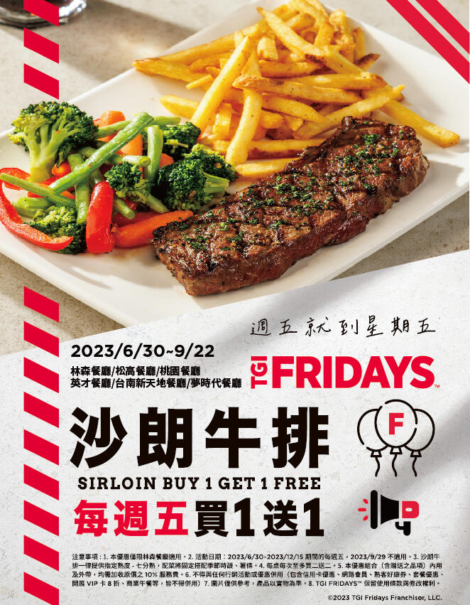 FRIDAYS 星期五美式餐廳 - 沙朗牛排 指定餐廳#買一送一優惠