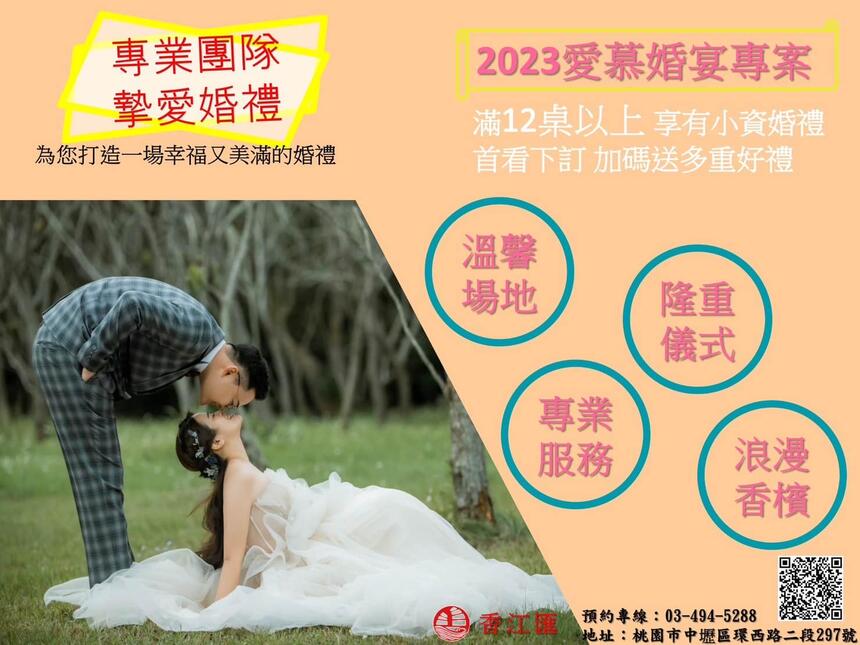 香江匯美食館 - 2023愛慕婚禮專案