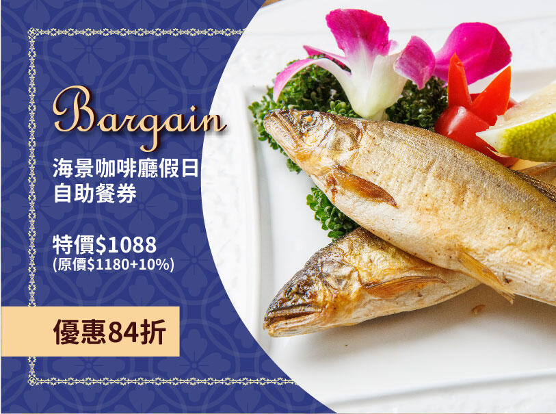長榮桂冠酒店(基隆) - 【7/8快閃優惠】海景自助餐餐券 / 海景午茶套餐券即將開賣!