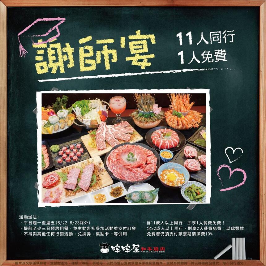 哞哞屋和牛燒肉 - 2023 謝師宴專案