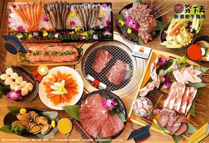 夯下去新潮和牛燒肉 - 畢業感謝祭!免費請老師吃