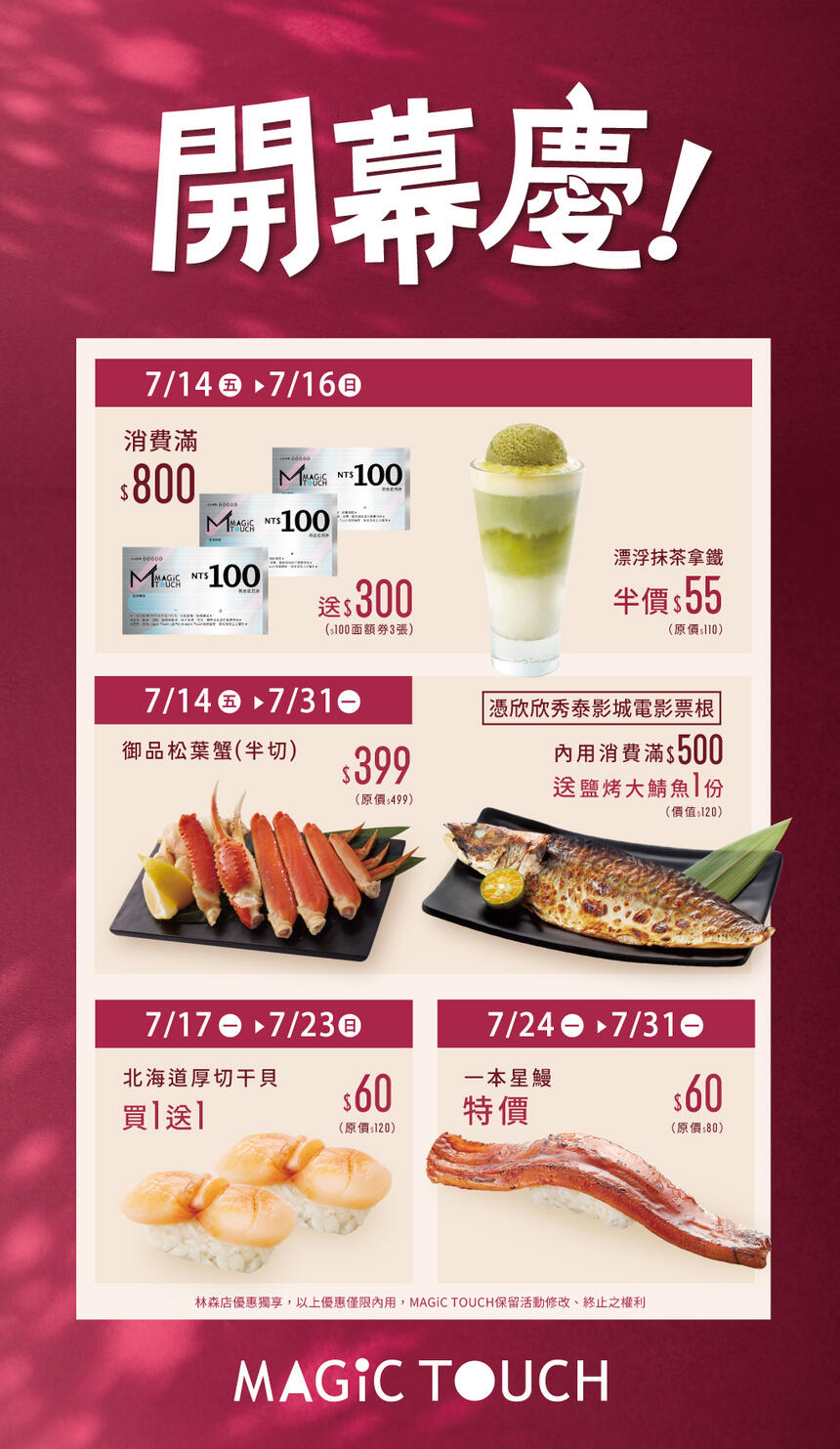 爭鮮 MagicTouch - 林森店強勢回歸慶開幕!