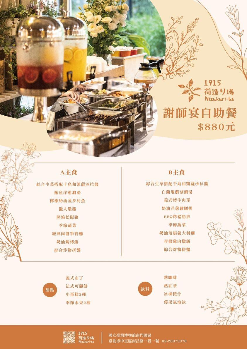 1915荷造り場 - 謝師宴 × Buffet｜包場方案