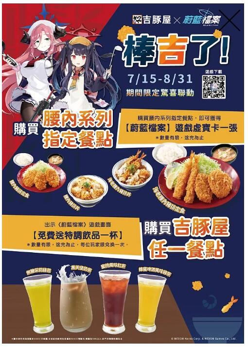 吉豚屋 - 【吉豚屋 X 蔚藍檔案】棒吉了!