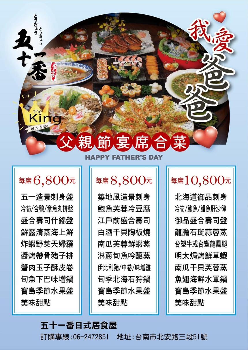 五十一番日式居食屋 - 父親節宴席合菜