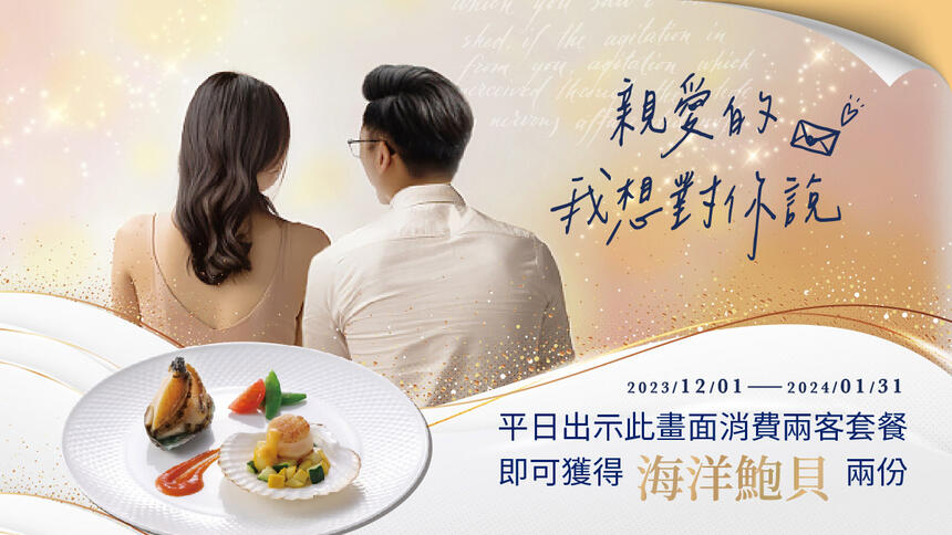 夏慕尼新香榭鐵板燒 - 親愛的我想對你說|平日憑畫面贈海洋鮑貝