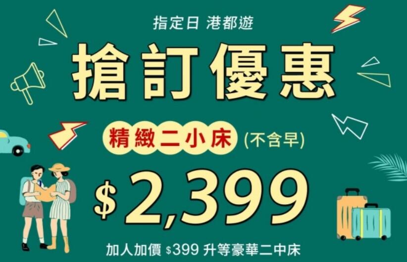 福容大飯店(高雄店) - 3月指定日 遊港都 2399元