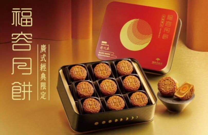 福容大飯店(台北一館) - 2023∣月映福心 歡慶中秋佳節