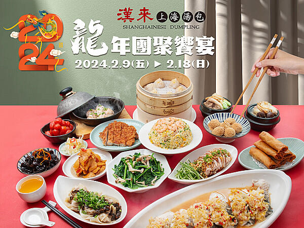 漢來上海湯包 - 2024春節菜單
