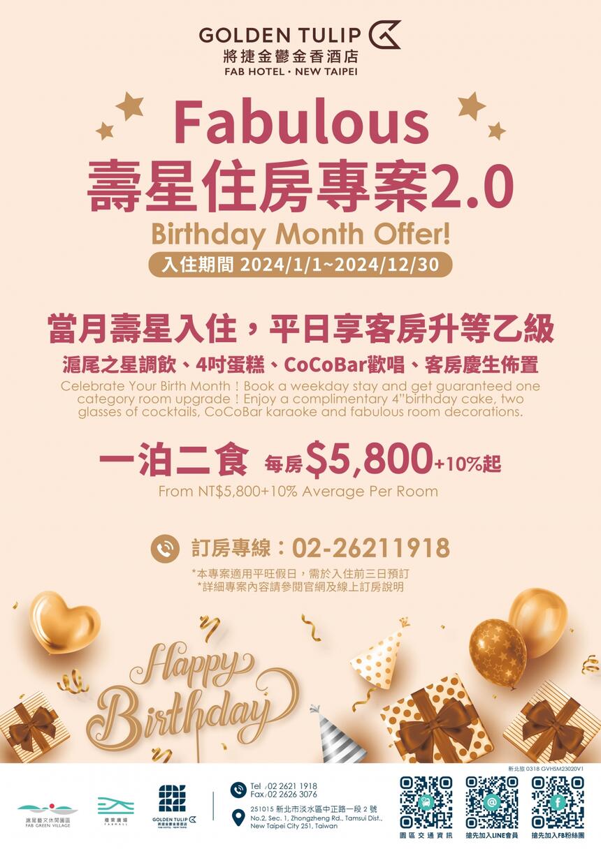 將捷金鬱金香酒店 - 2024 壽星住房專案2.0 Fabulous Birthday Month Offer