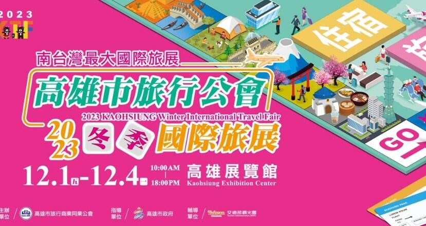 福華大飯店 - 12/01~12/04 高雄冬季國際旅展【漢光樓客房】住宿券優惠搶購