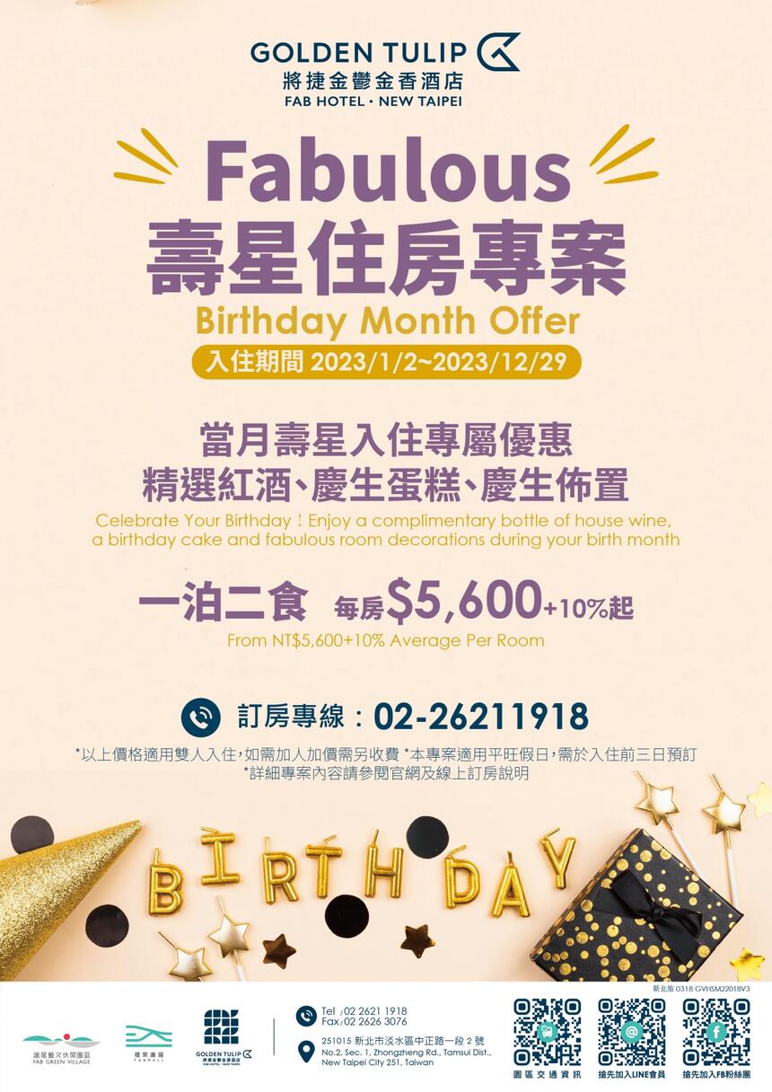 將捷金鬱金香酒店 - 2023 壽星住房專案 Birthday Month Offer