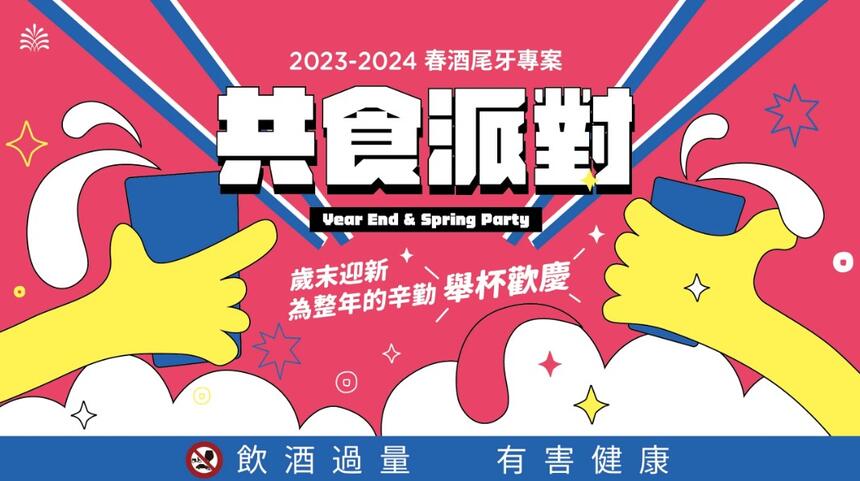 台南老爺行旅 - 2023春酒尾牙專案 共食派對