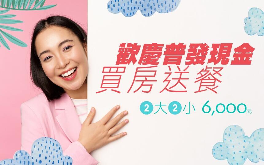 捷絲旅宜蘭礁溪館 - 歡慶普發現金 ▶ 買房送餐 2大2小只要6000元
