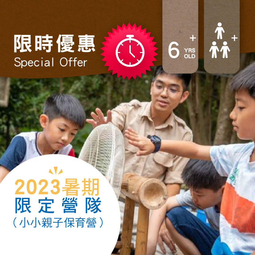 六福莊 - 2023 小小親子保育營 住房專案