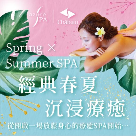 墾丁夏都沙灘酒店 - Spring X Summer專案