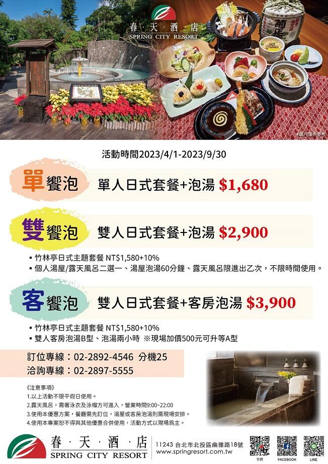 北投春天酒店 - 餐饗泡。北投散策の旅