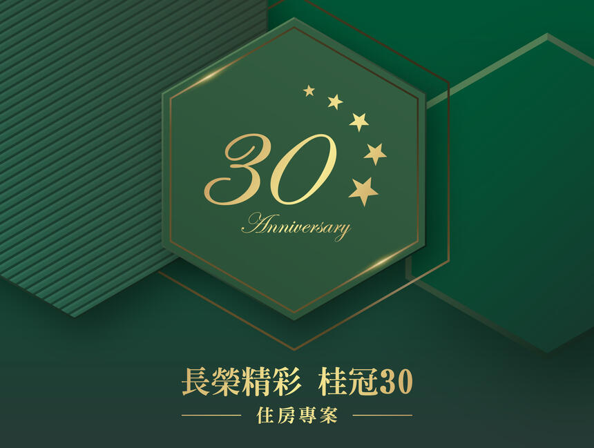 長榮桂冠酒店(台中) - 長榮精彩 桂冠30 週年慶住房回饋