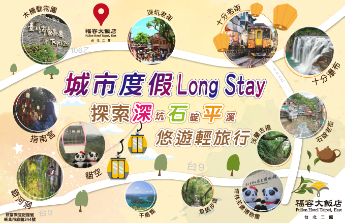 福容大飯店(台北二館) - 2024城市度假 Long Stay專案