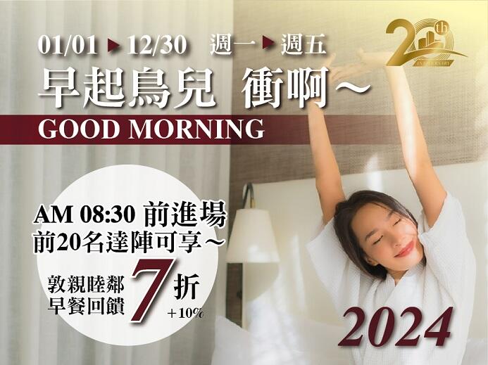 台糖長榮酒店(台南) - 【吃遍天下自助餐廳】2024年早起鳥專案