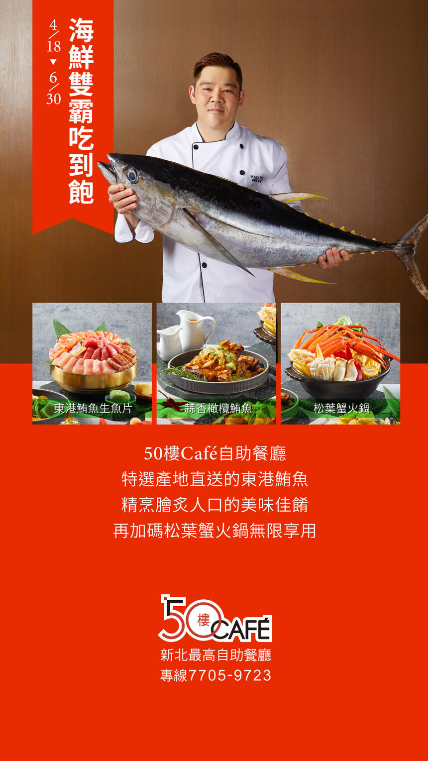 50樓Cafe - 海鮮雙霸吃到飽